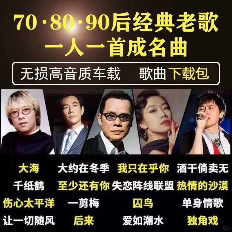 经典70 80 90年代国语粤语成名曲高
