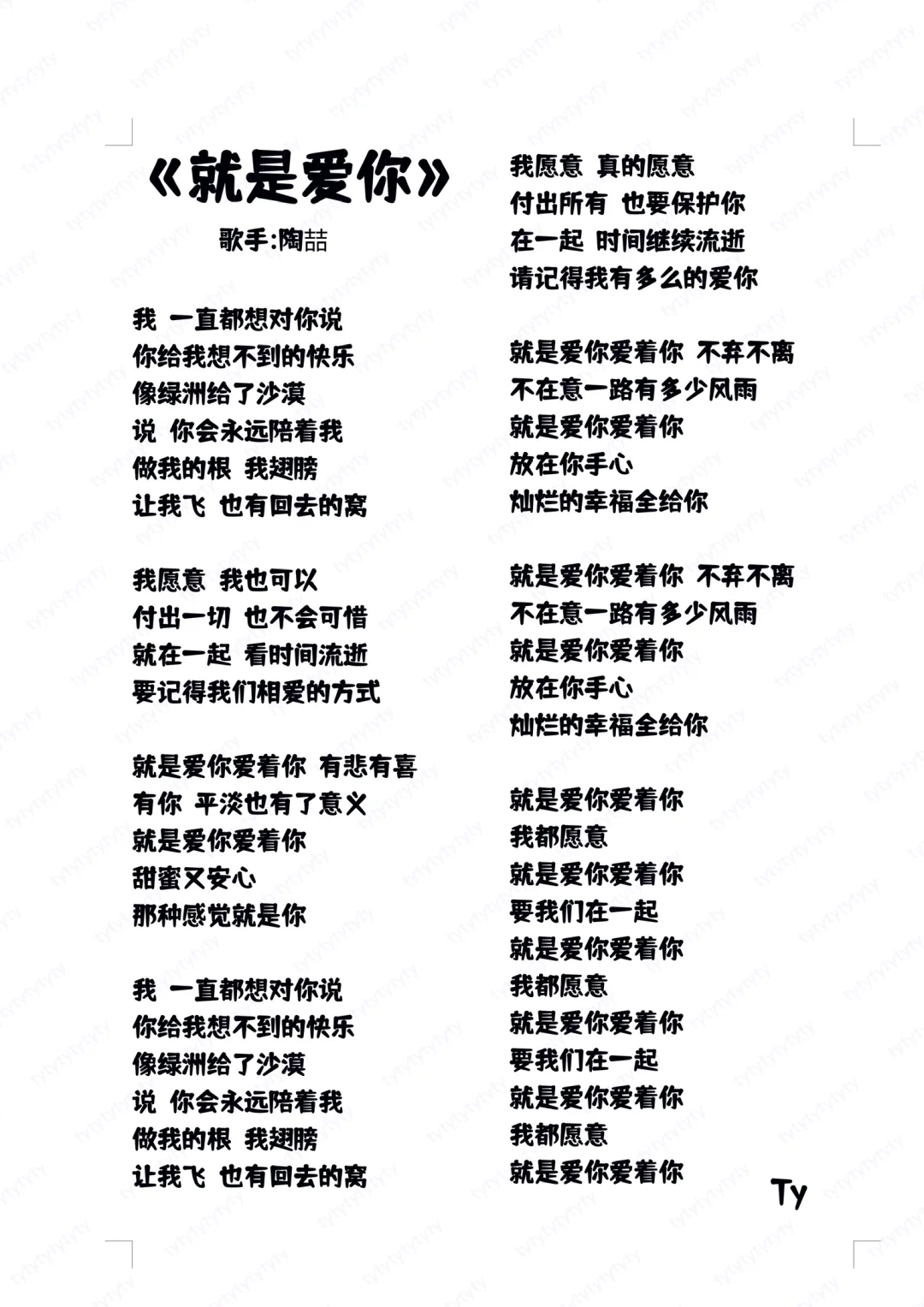 N355.㊙️男生歌词分享🎤陶喆《就是爱你》