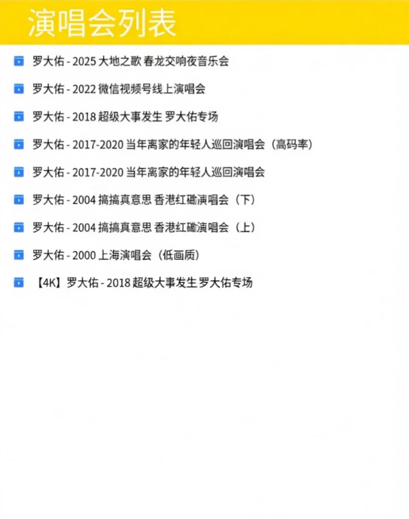 很难找全了！罗大佑演唱会高清视频合集