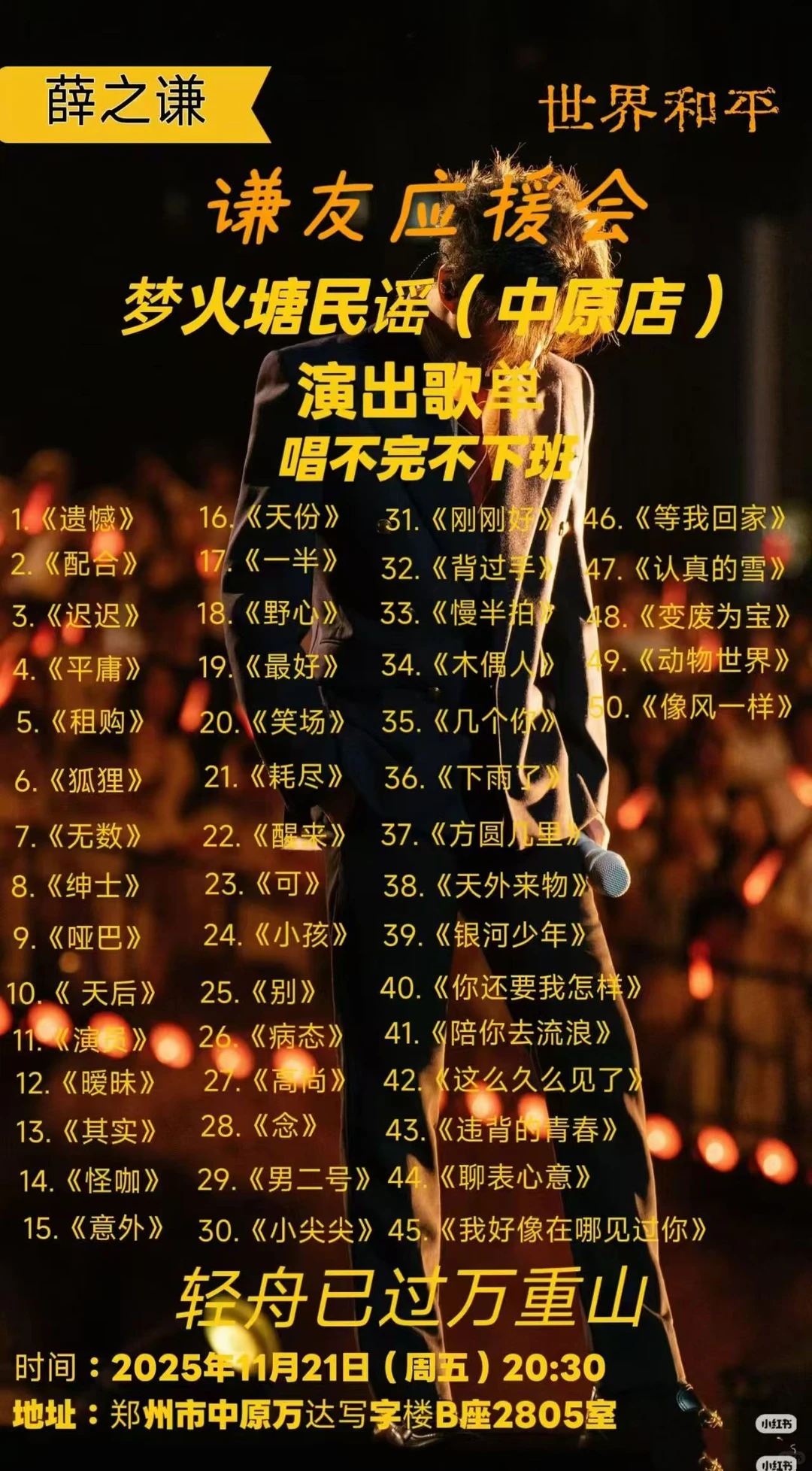 薛之谦的音乐，总能触动心弦🎶