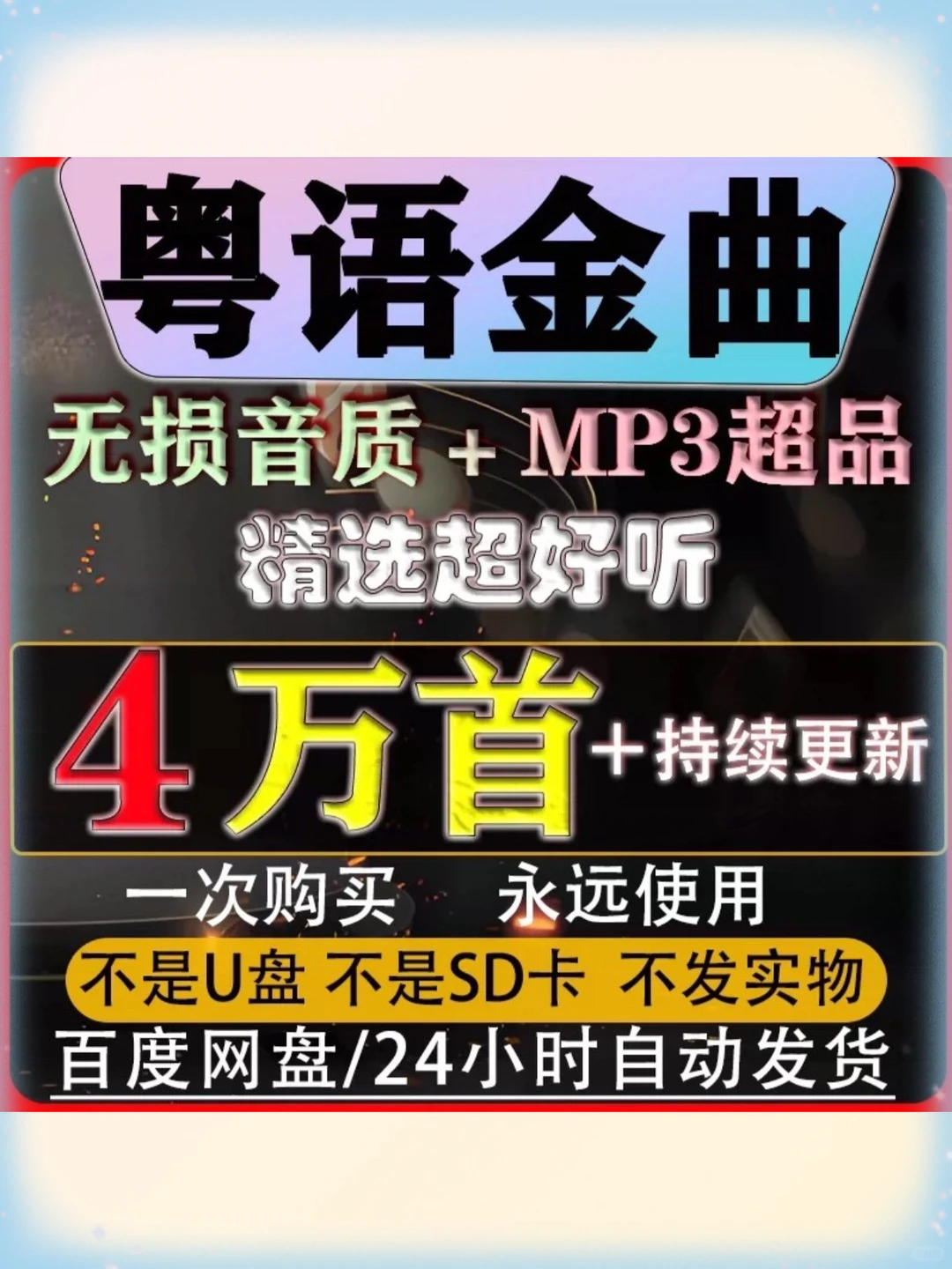 经典粤语老歌合集 香港流行音乐无损音质🎵