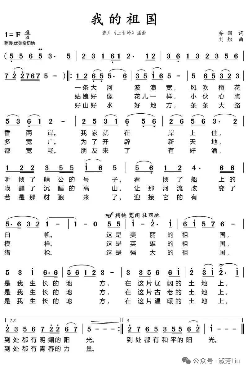 《我的祖国》歌曲