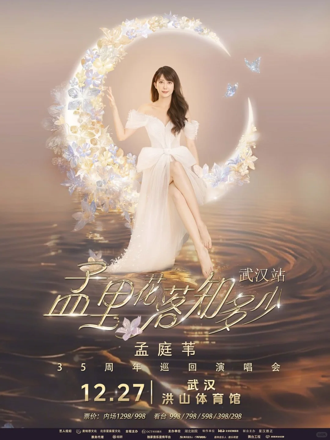 王心凌、伍佰、颜人中……12月开唱！