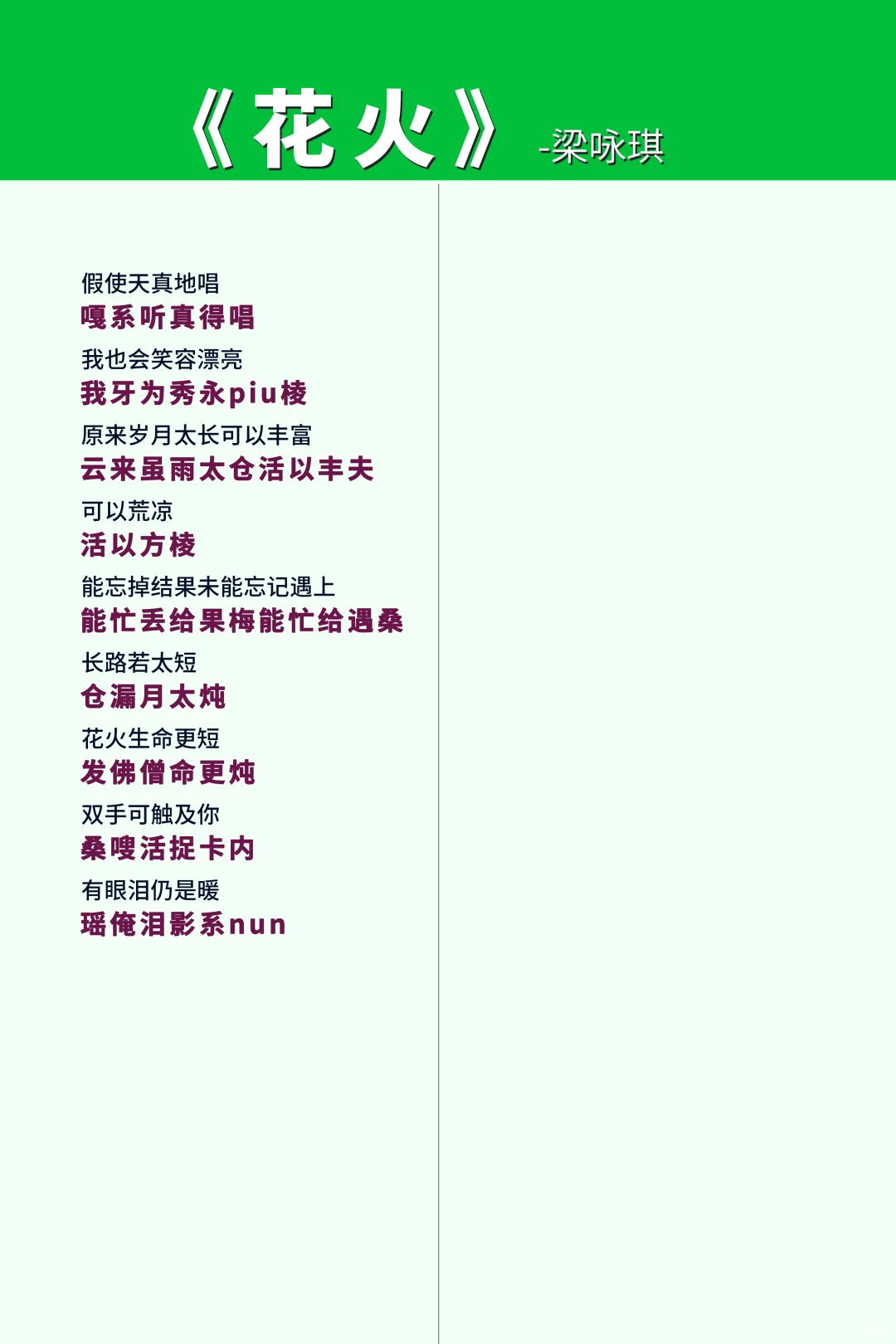 《花火》梁咏琪，会中文就会唱的粤语谐音