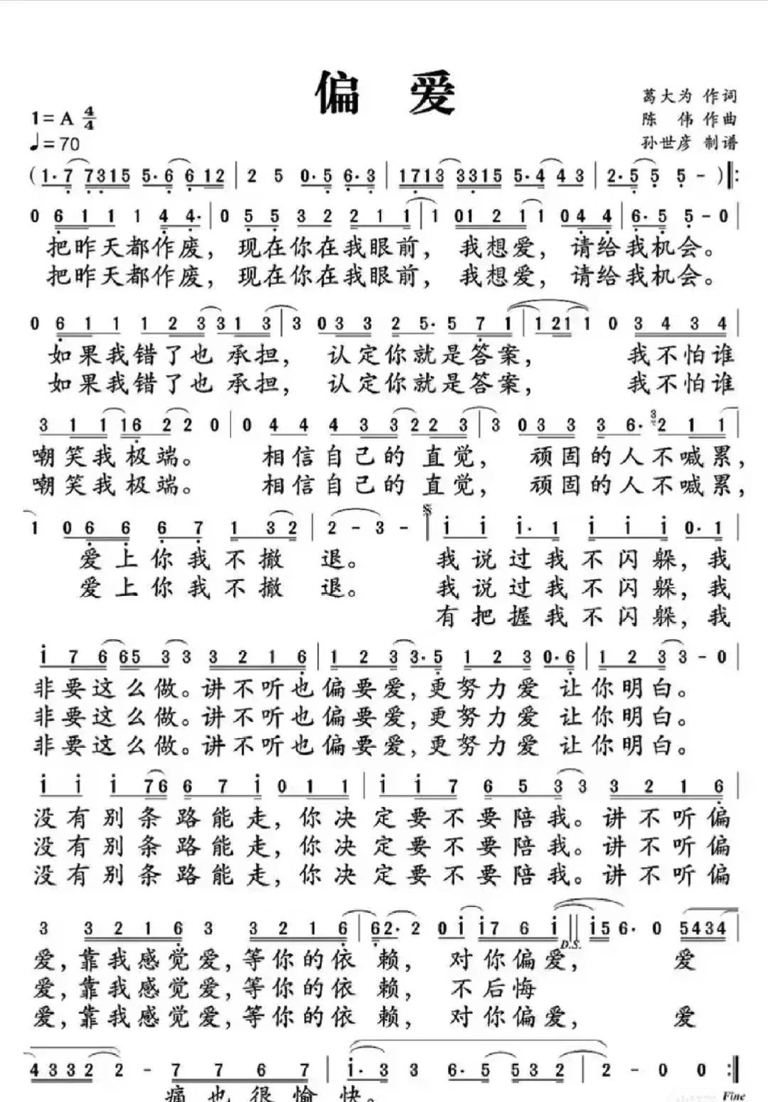 张芸京《偏爱》简谱