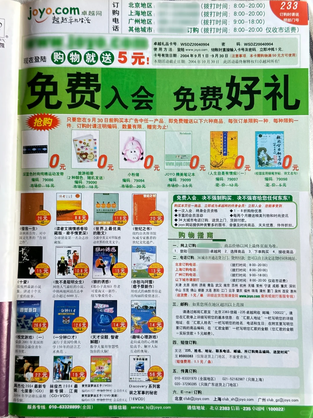 怀旧时光——旧杂志里的彩页广告 43（2004-18）