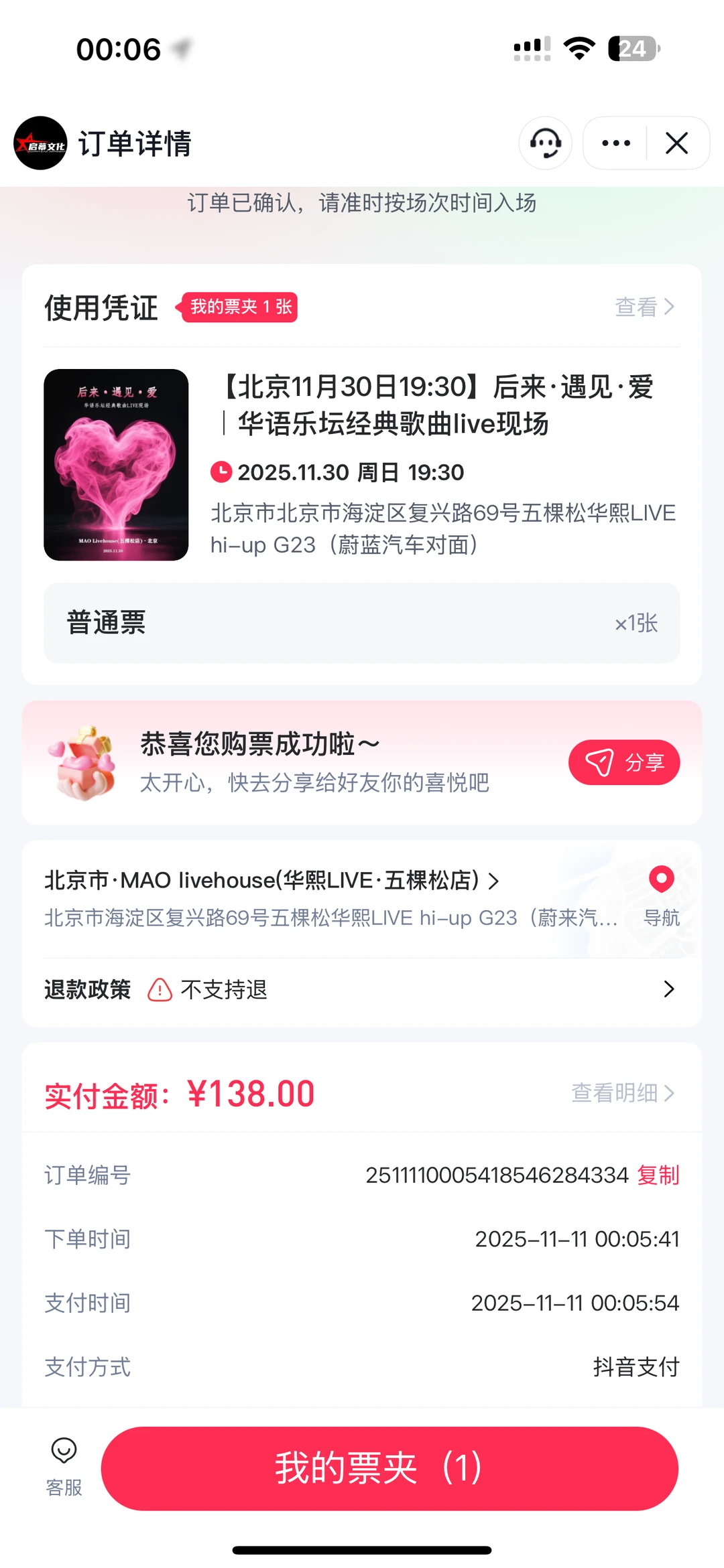出《后来·遇见·爱》华语乐坛经典歌曲门票