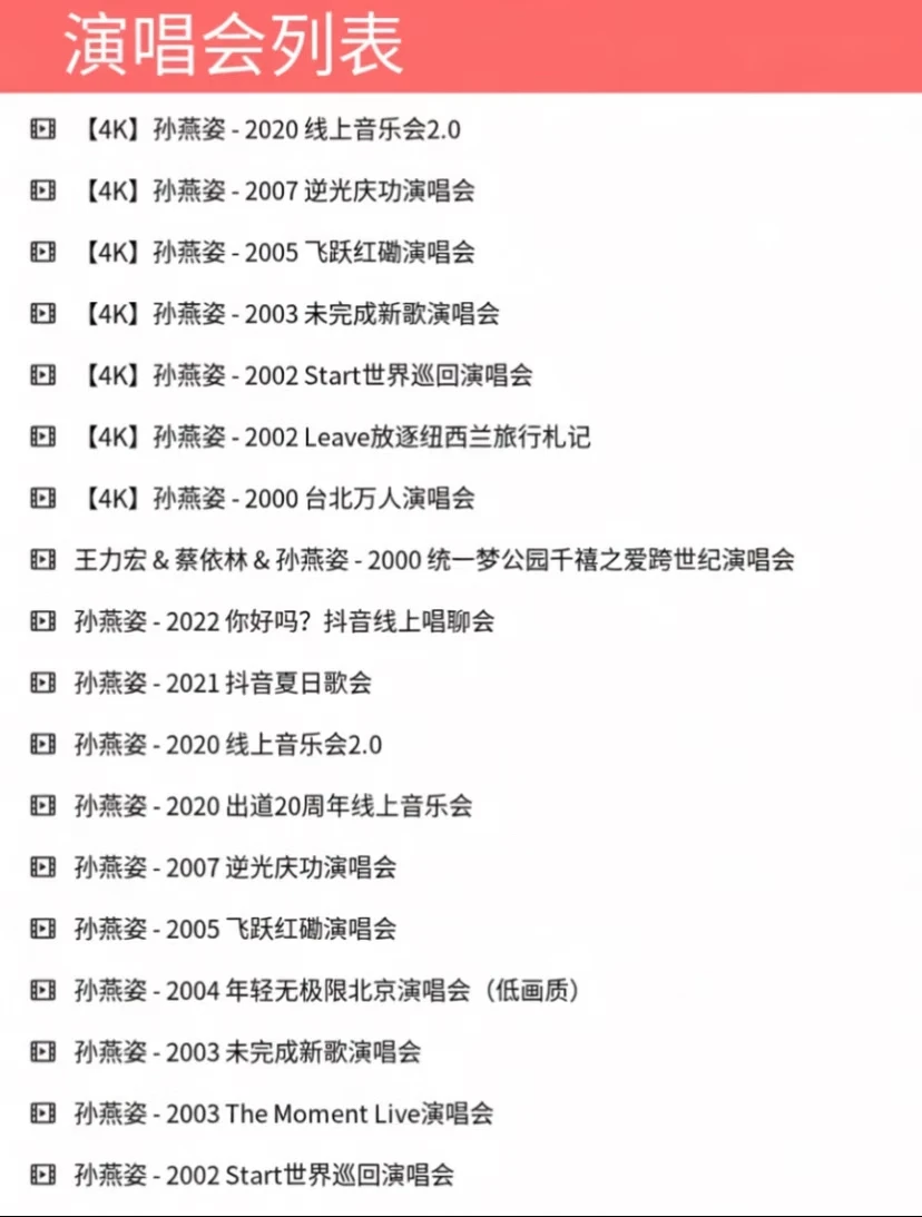 孙燕姿的粉丝保存一下吧📷很难找全了