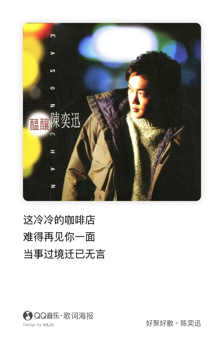 一杯Eason，一杯心事！他歌是咖啡，是解药