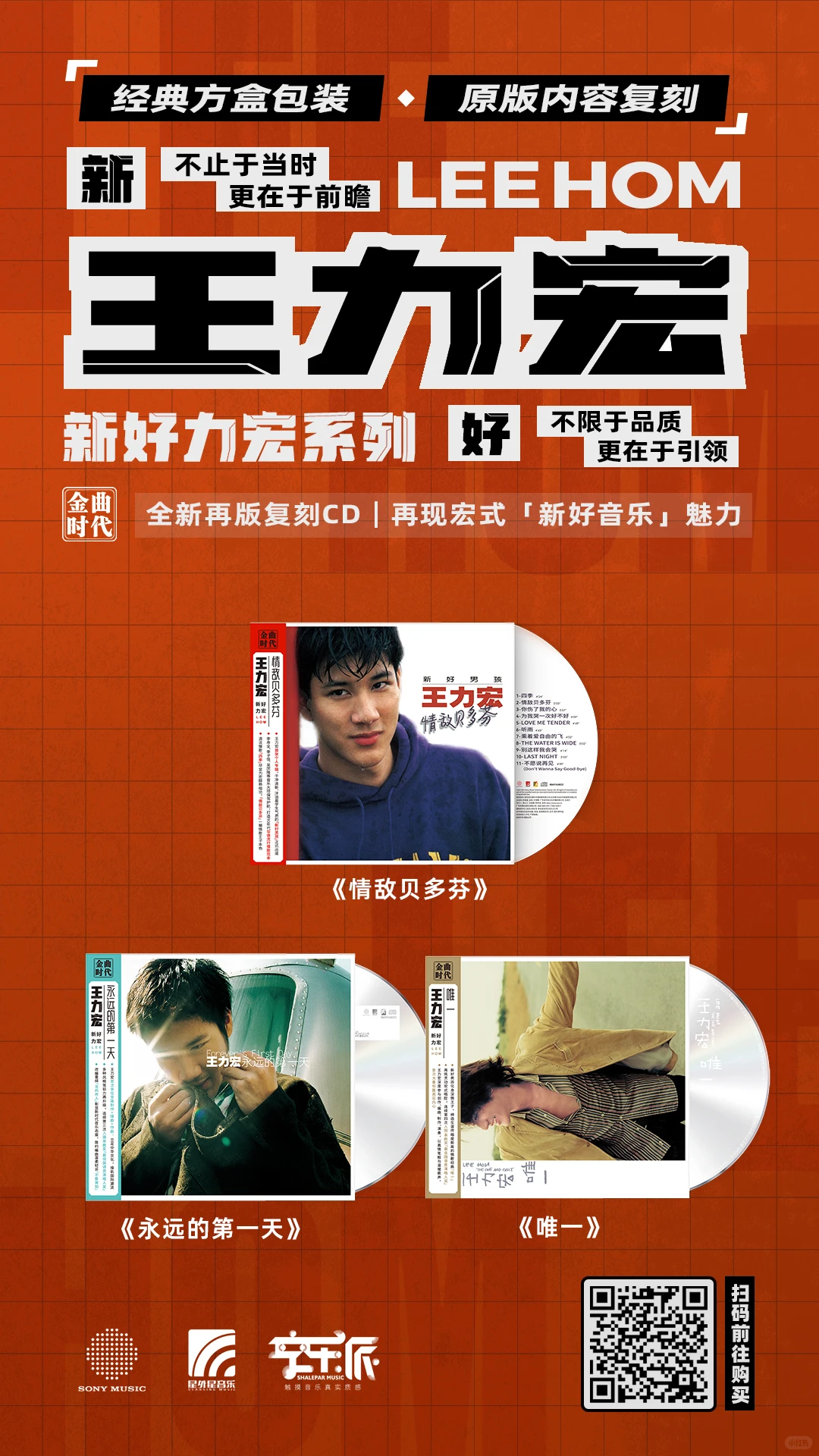 🔥王力宏出道30周年经典专辑CD复刻来袭！