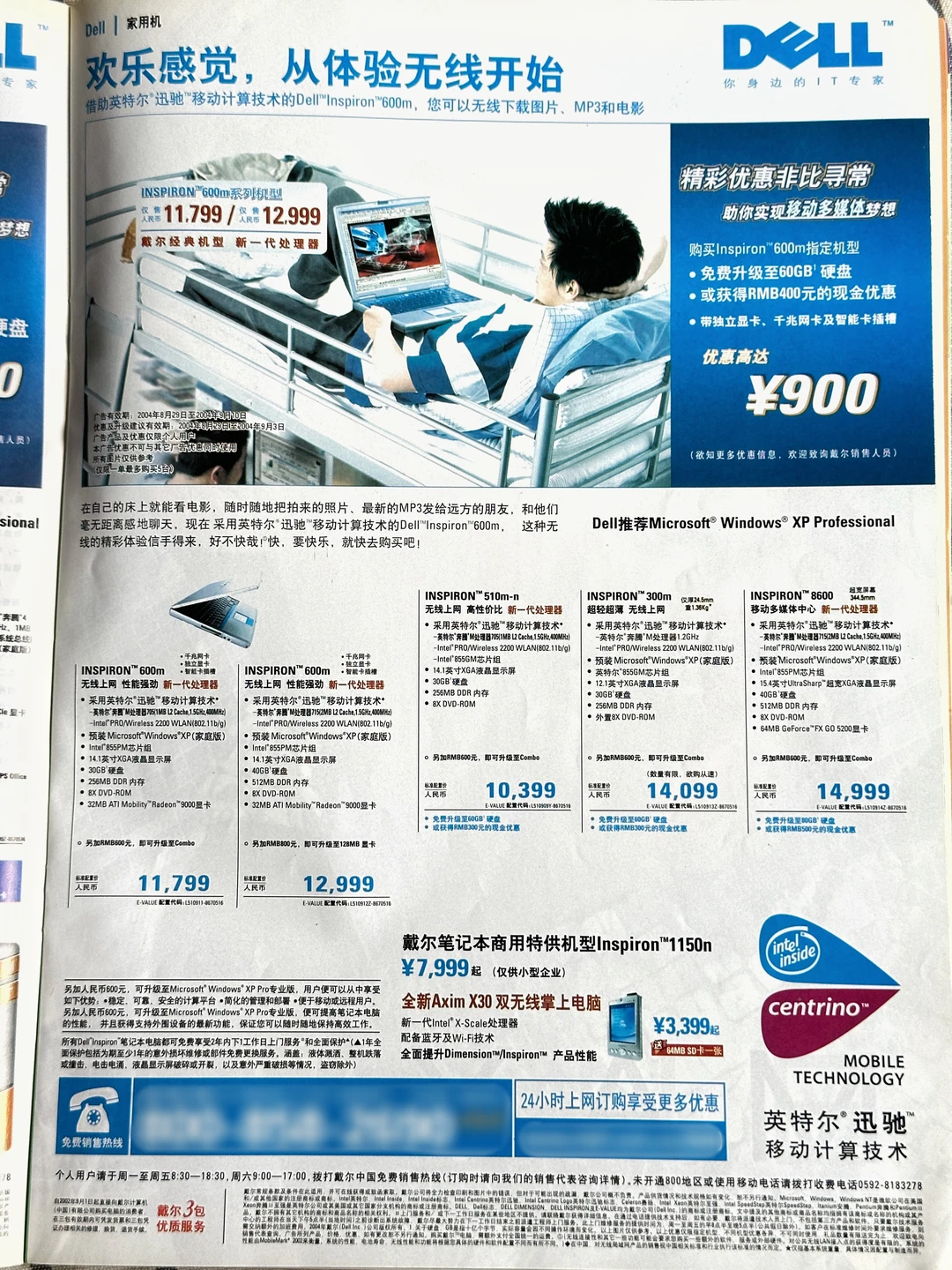 怀旧时光——旧杂志里的彩页广告 43（2004-18）