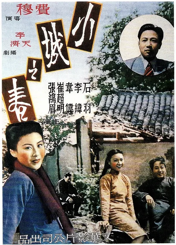 经典修复｜🇬🇧伦敦BFI《小城之春》 影展重映