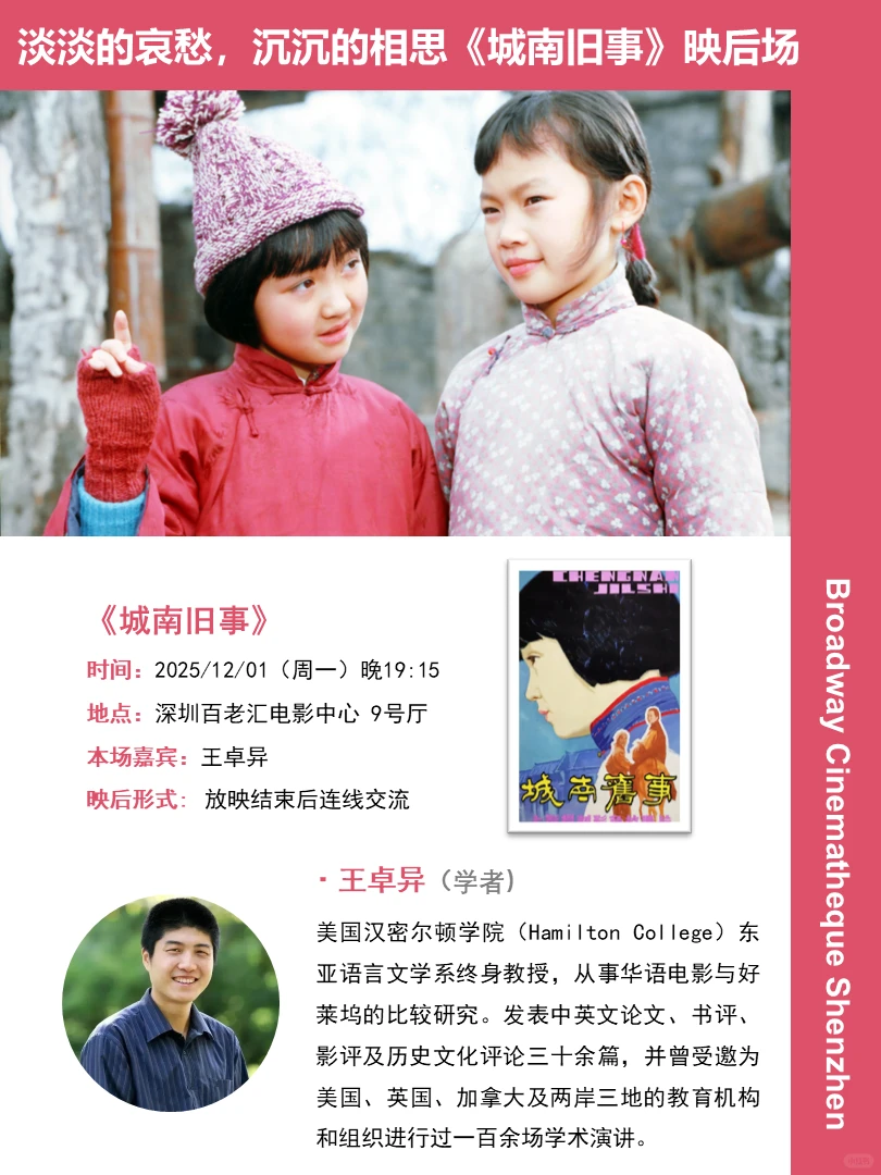 淡淡的哀愁，沉沉的相思《城南旧事》映后场