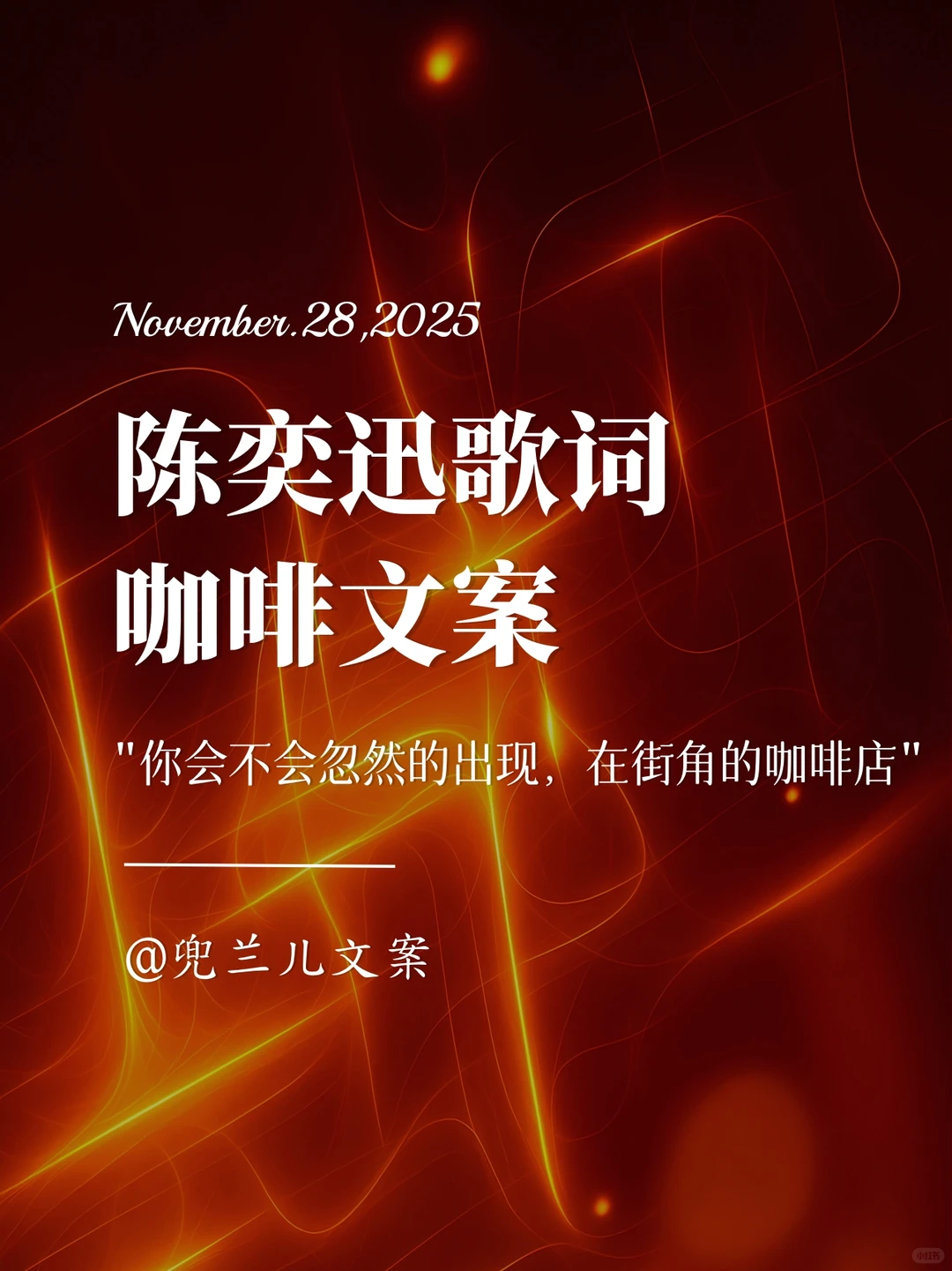 一杯Eason，一杯心事！他歌是咖啡，是解药