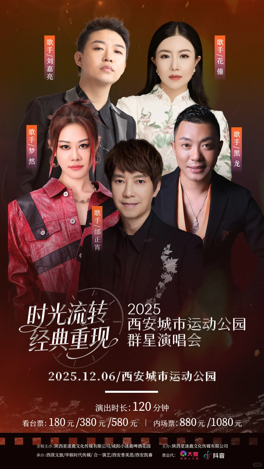 西安又一场演唱会 获批