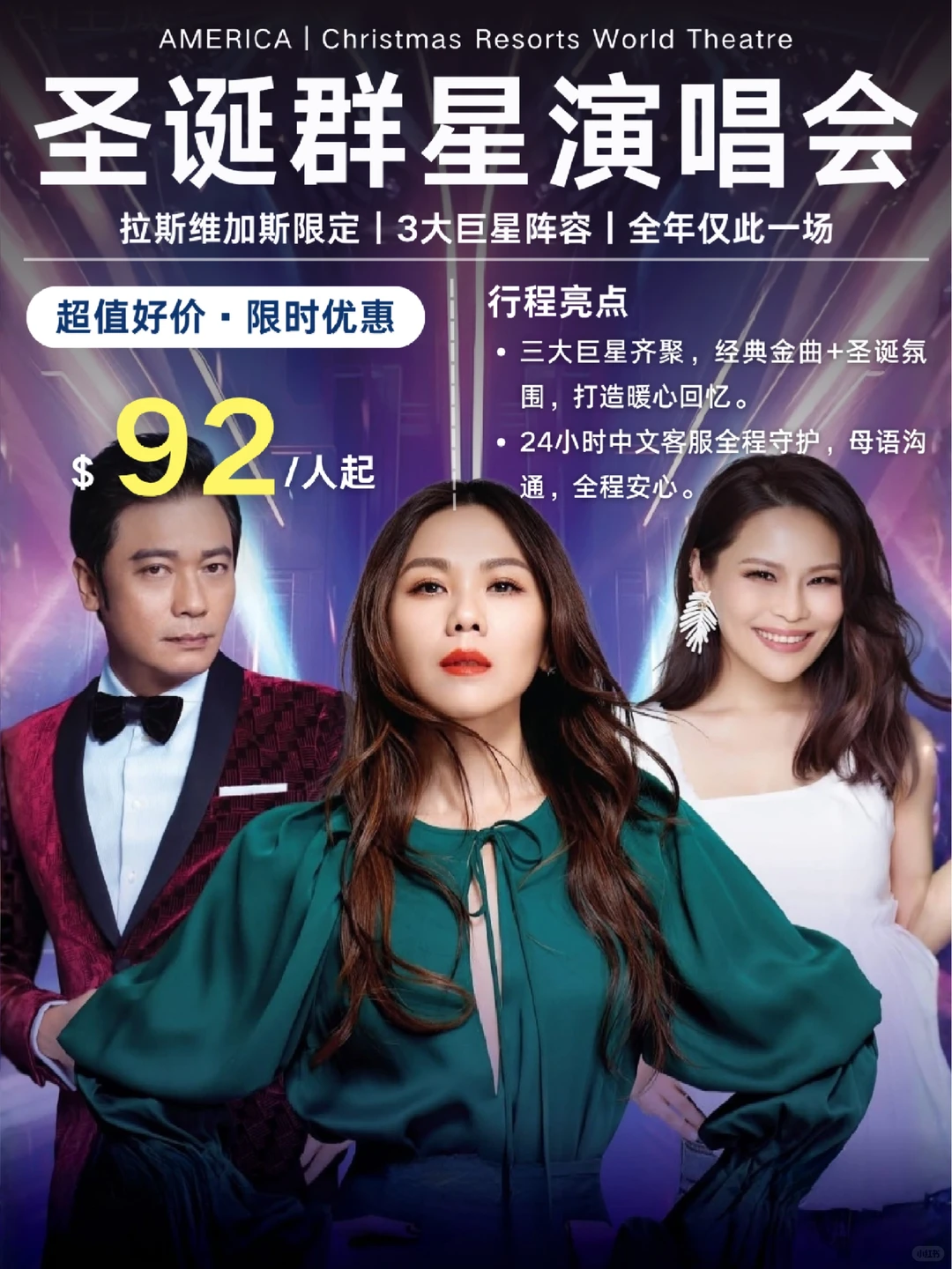 拉斯圣诞演唱会,蔡健雅+周蕙+罗嘉良同台