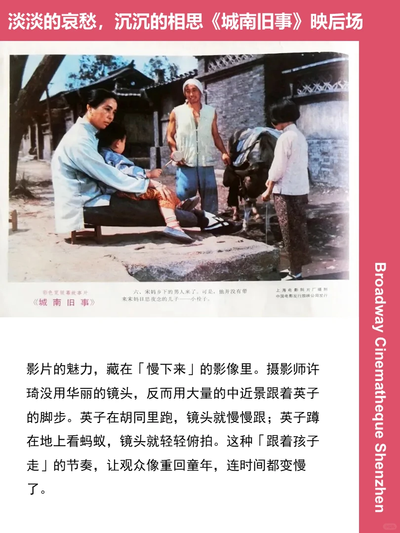 淡淡的哀愁，沉沉的相思《城南旧事》映后场