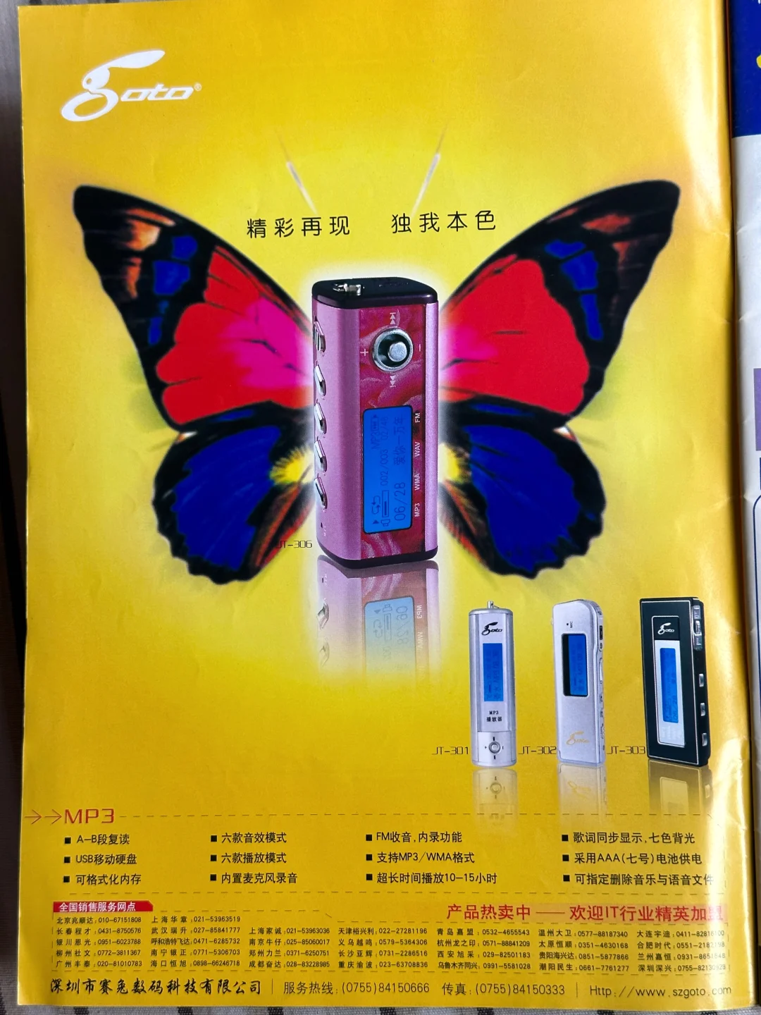 怀旧时光——旧杂志里的彩页广告 43（2004-18）