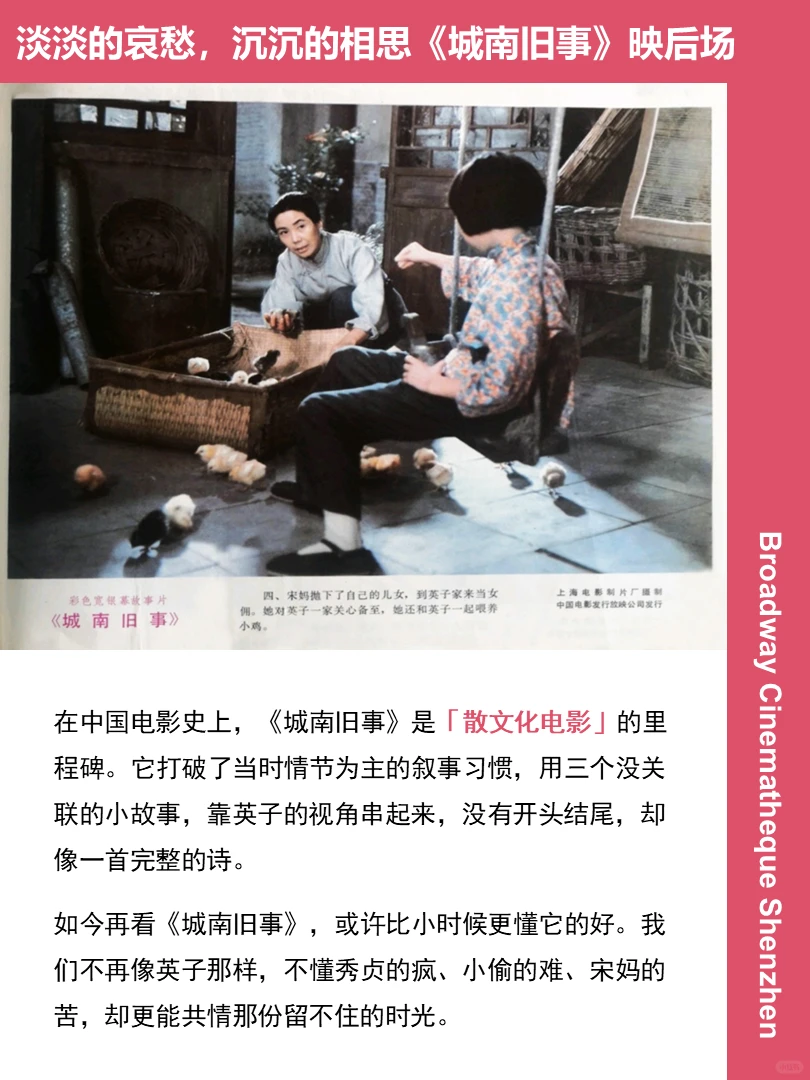 淡淡的哀愁，沉沉的相思《城南旧事》映后场