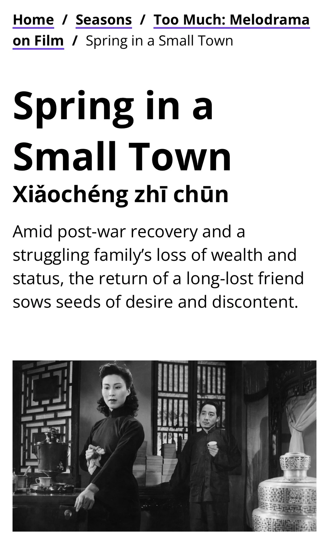 经典修复｜🇬🇧伦敦BFI《小城之春》 影展重映