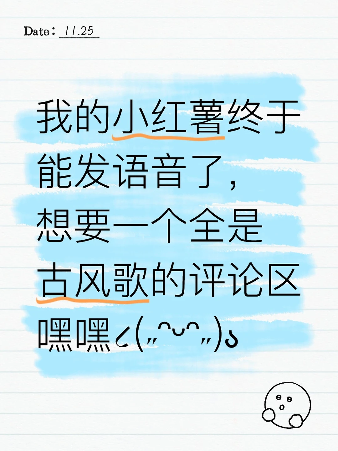 小红书终于能发语音了想要一个全是古风歌的