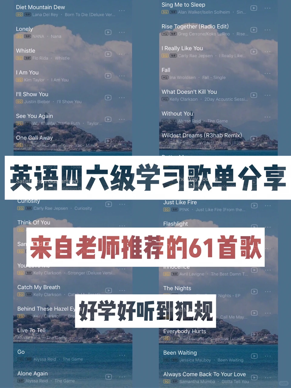 英语四六级学习歌单分享🌈老师推荐好听炸裂