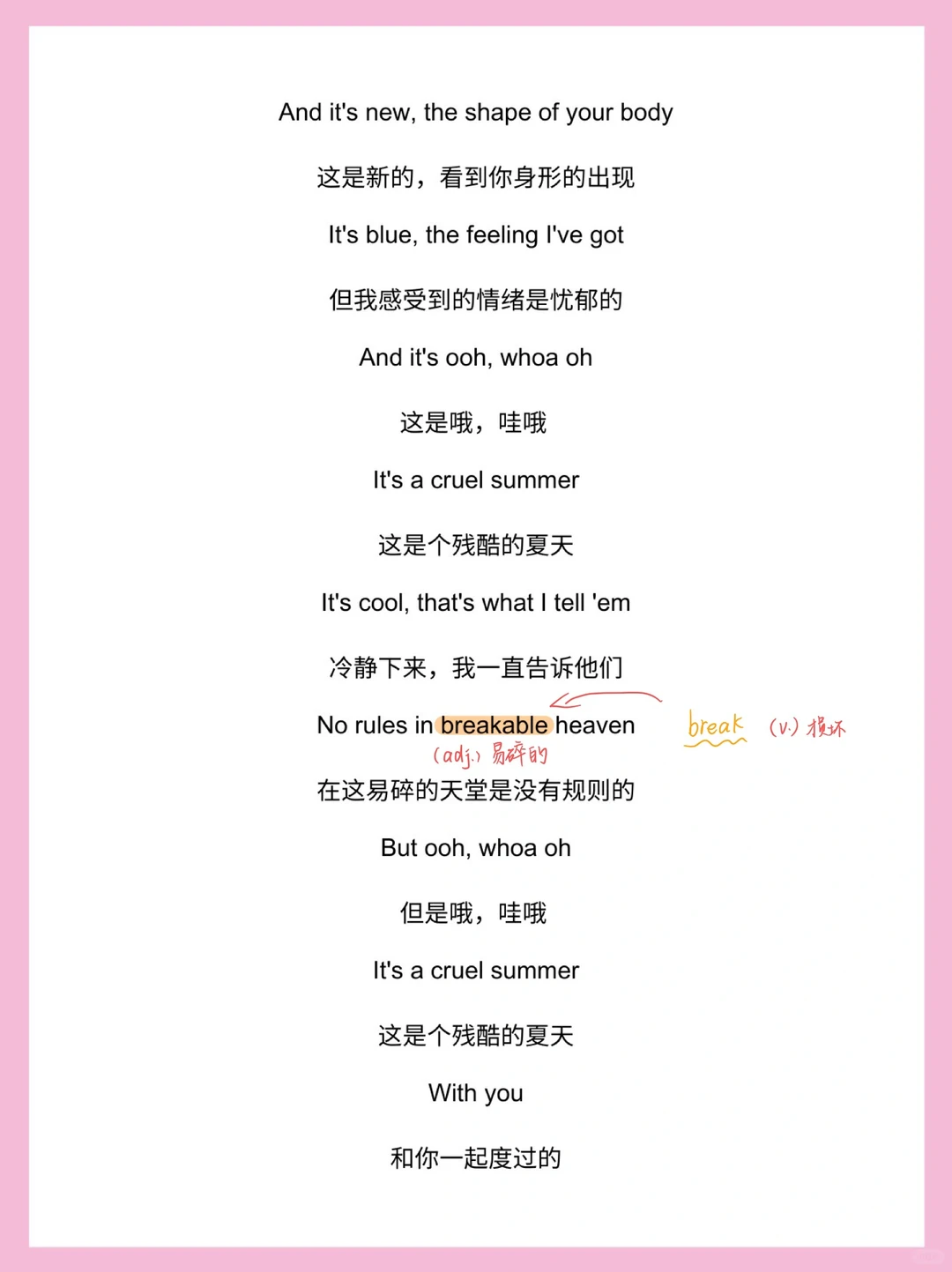 【听歌学英文】Cruel Summer—Tylor Swift