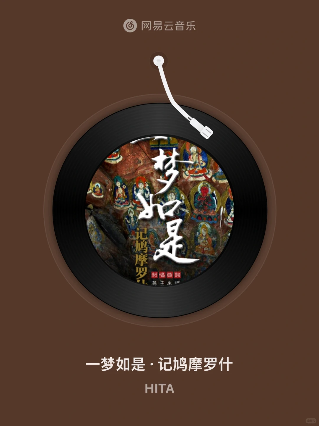 专门为鸠摩罗什写的歌，听了别哭