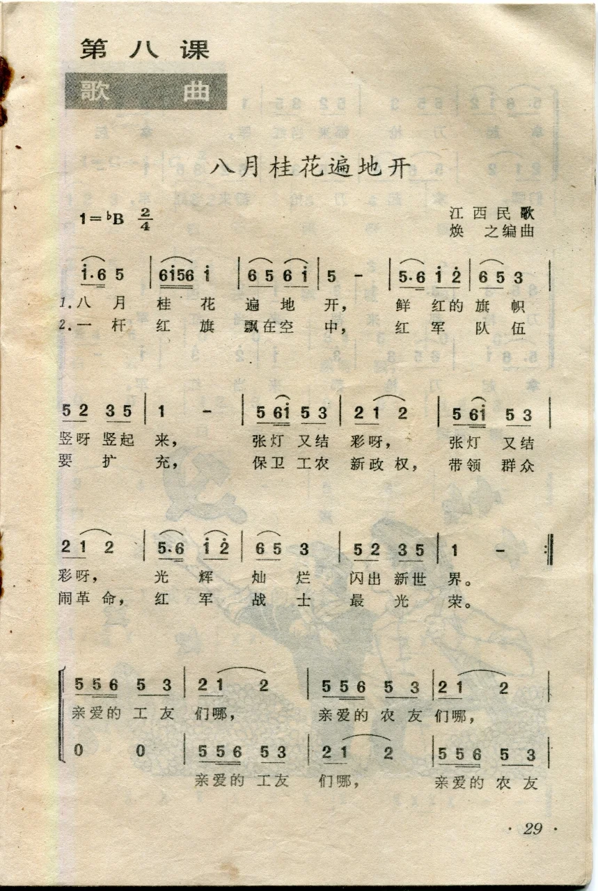 1990年小学音乐课本第6册