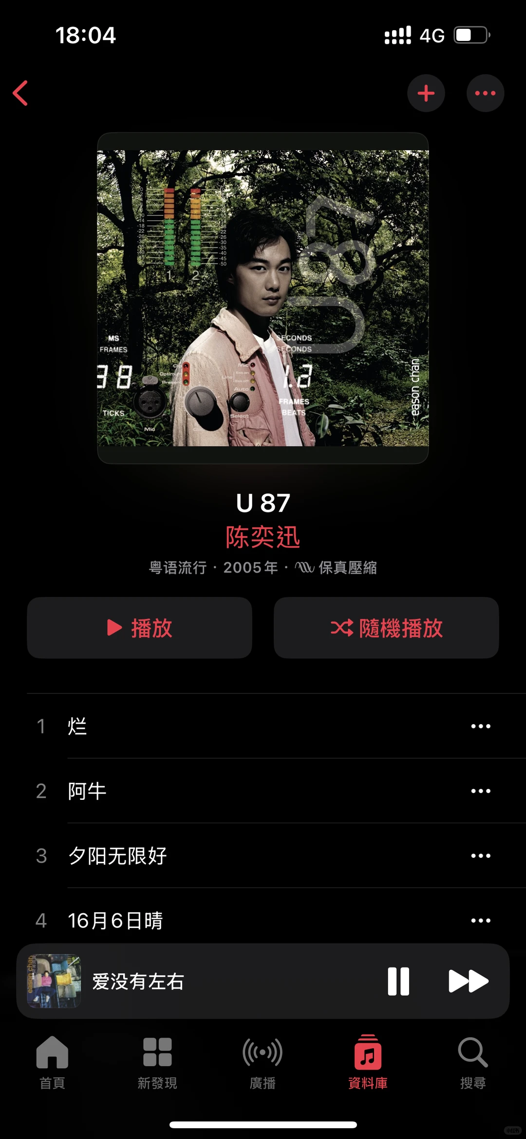 你还会按专辑的顺序一首一首听歌吗