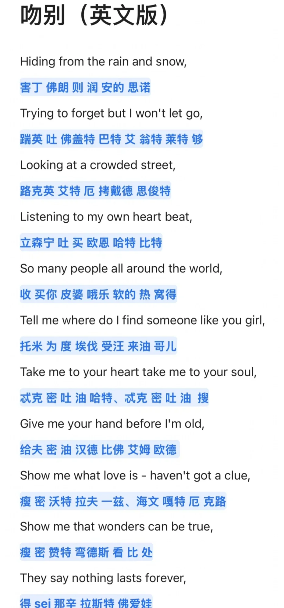 吻别(英文版)谐音歌词