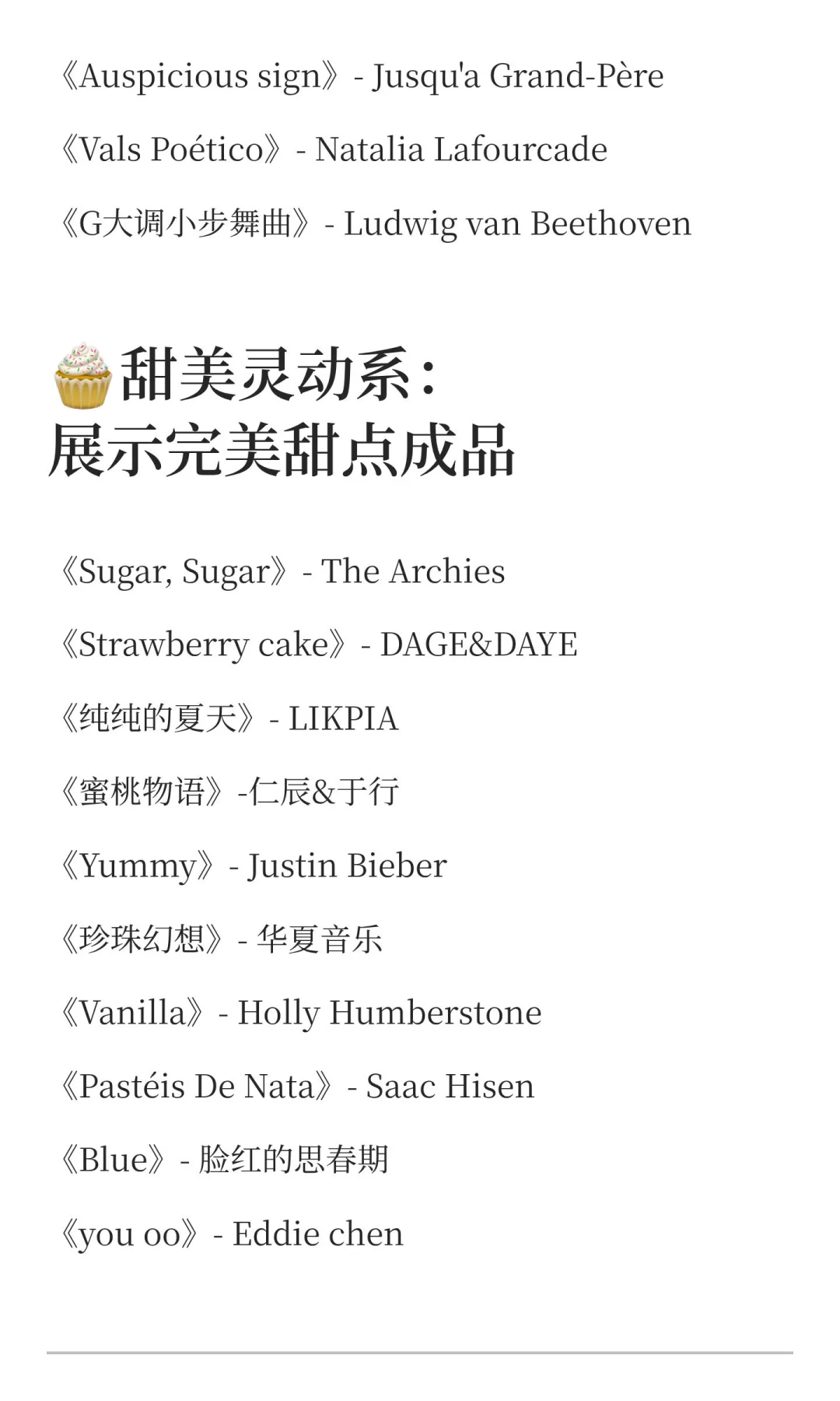 烘焙人来抄作业🔥拍vlog的bgm就这些💓