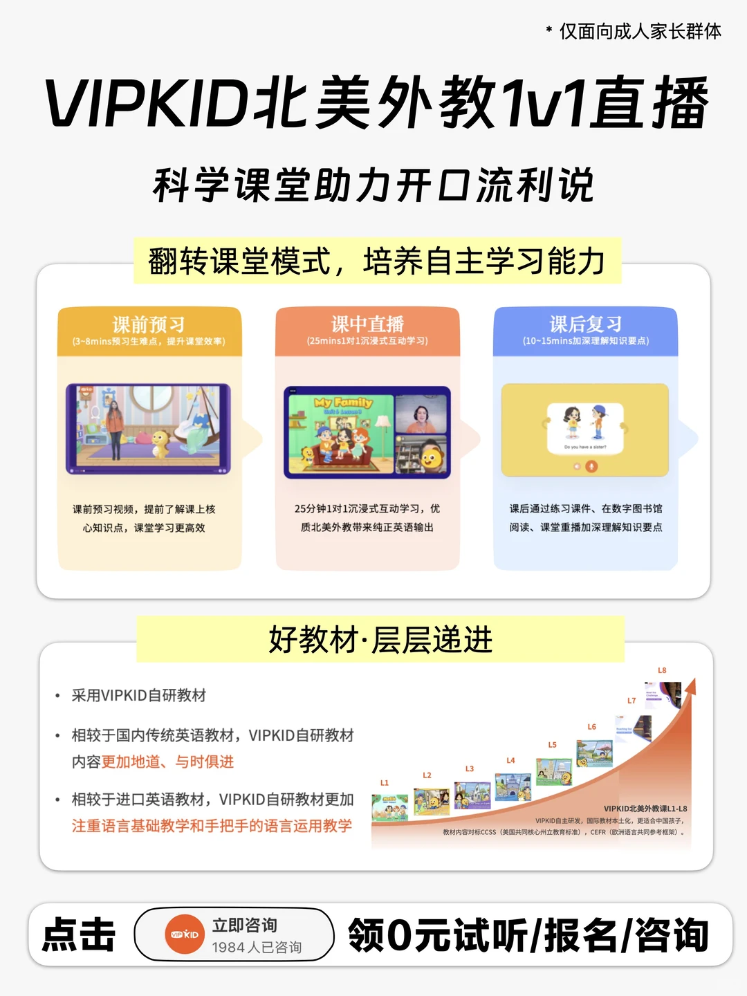 拯救娃口语➡️北美外教1v1直播,0元试听