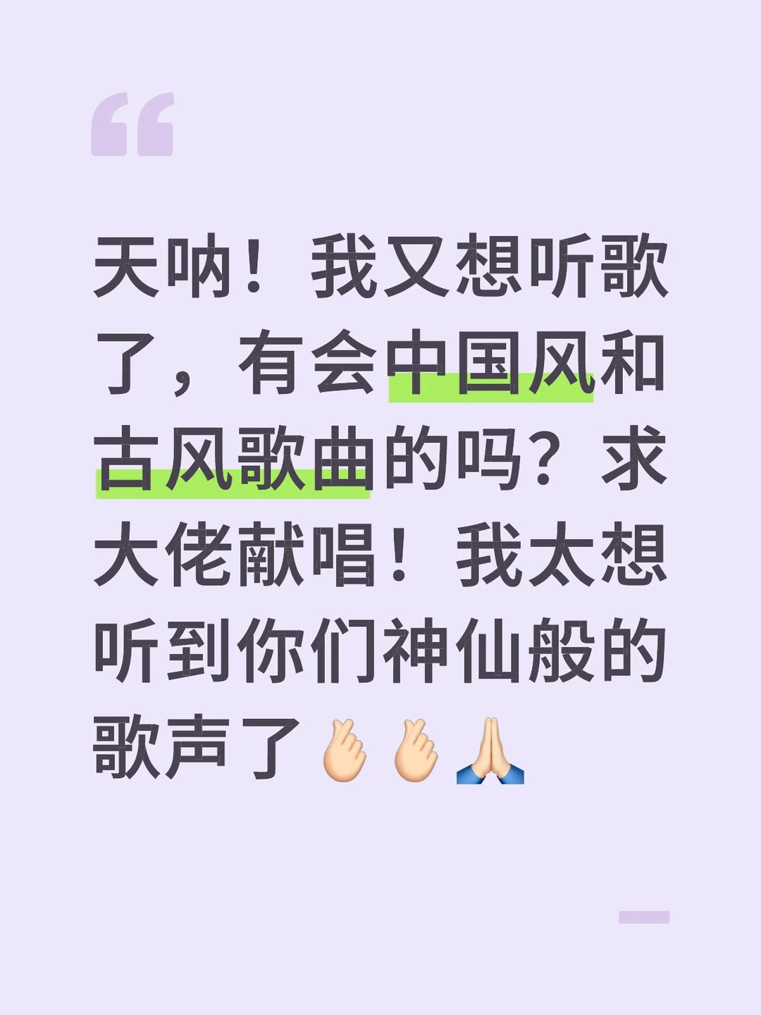 有大神会为我唱中国风和古风歌曲吗？听🎵