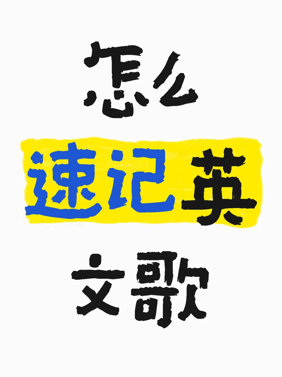 救救孩子吧……