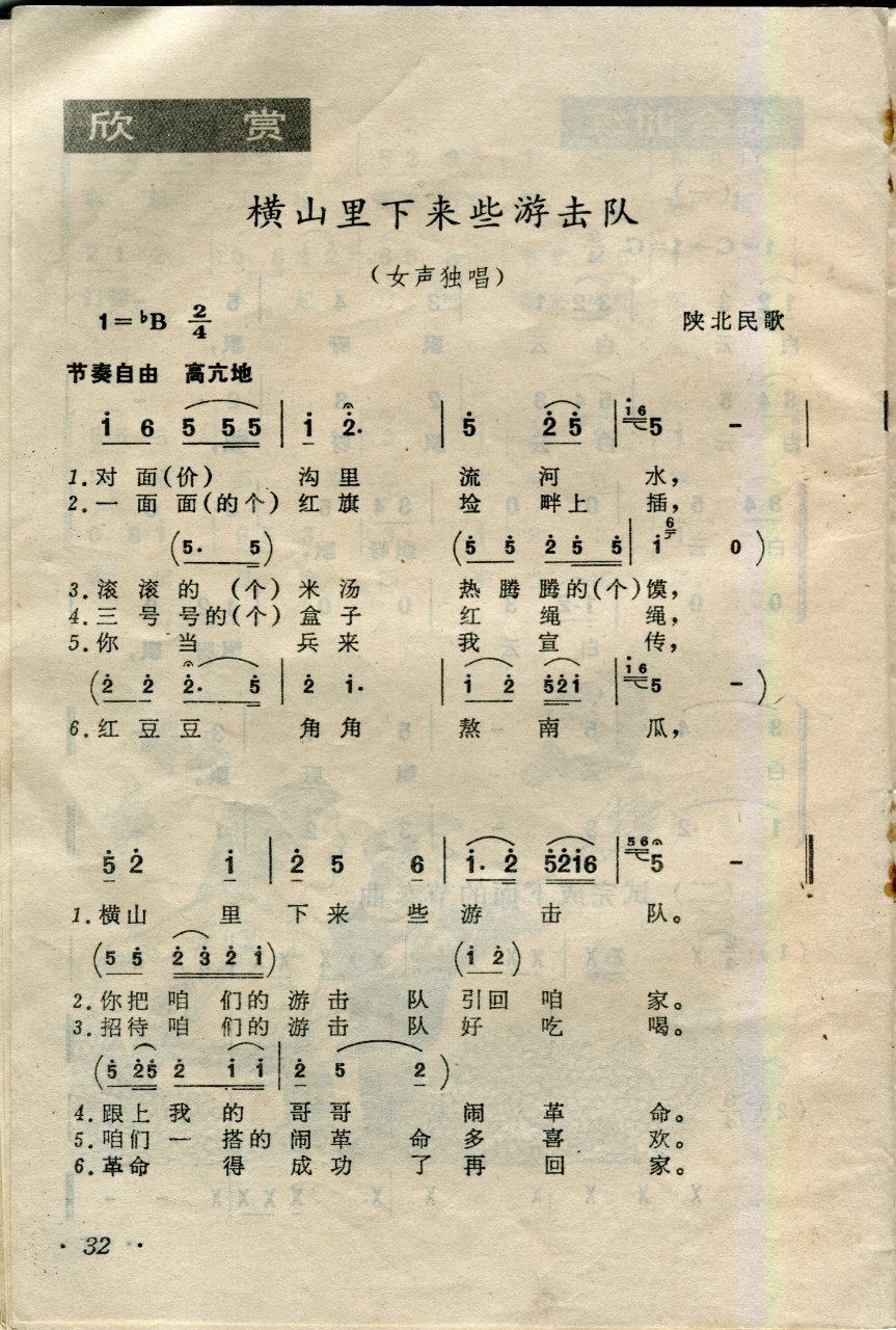 1990年小学音乐课本第6册