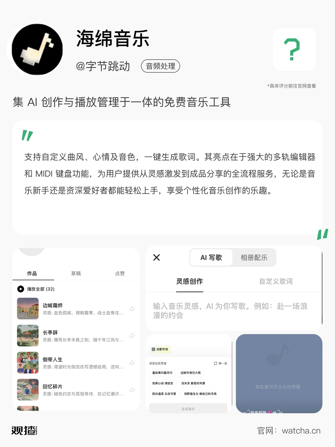 字节推出的 AI 音乐生成工具