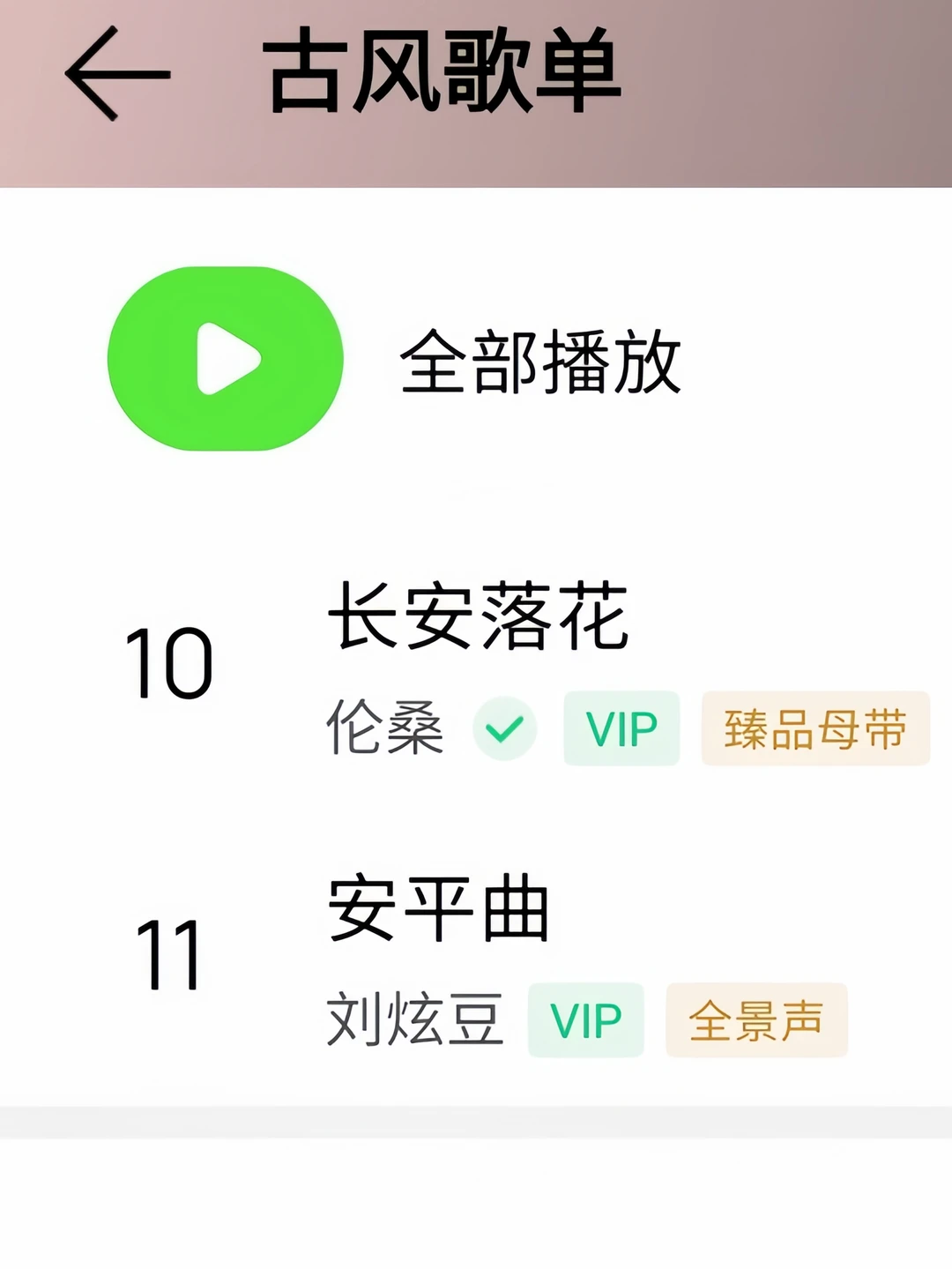 古风私藏——好听到爆的古风音乐😍🎶