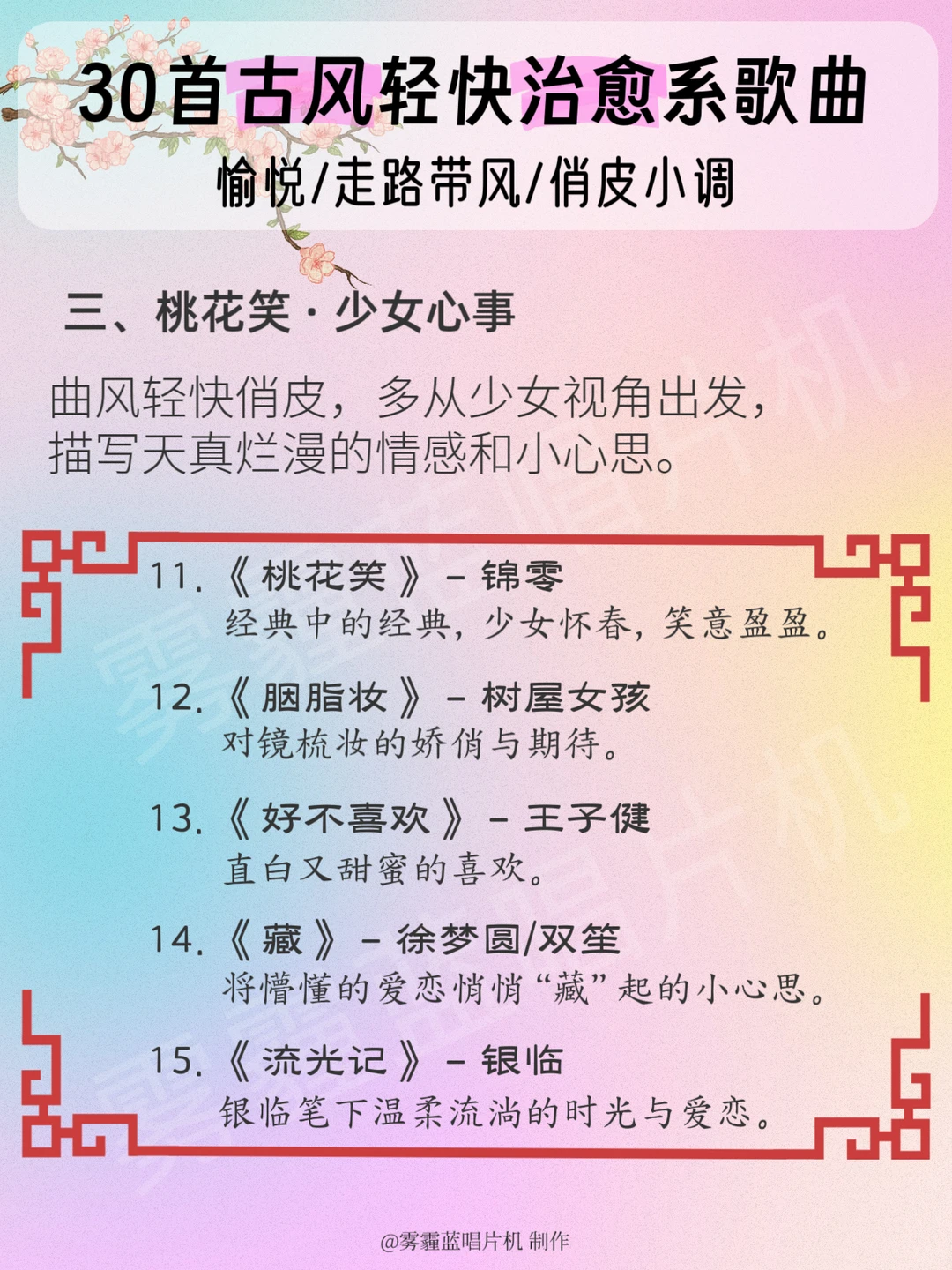 让心情瞬间变好的古风歌曲|真的很神❗