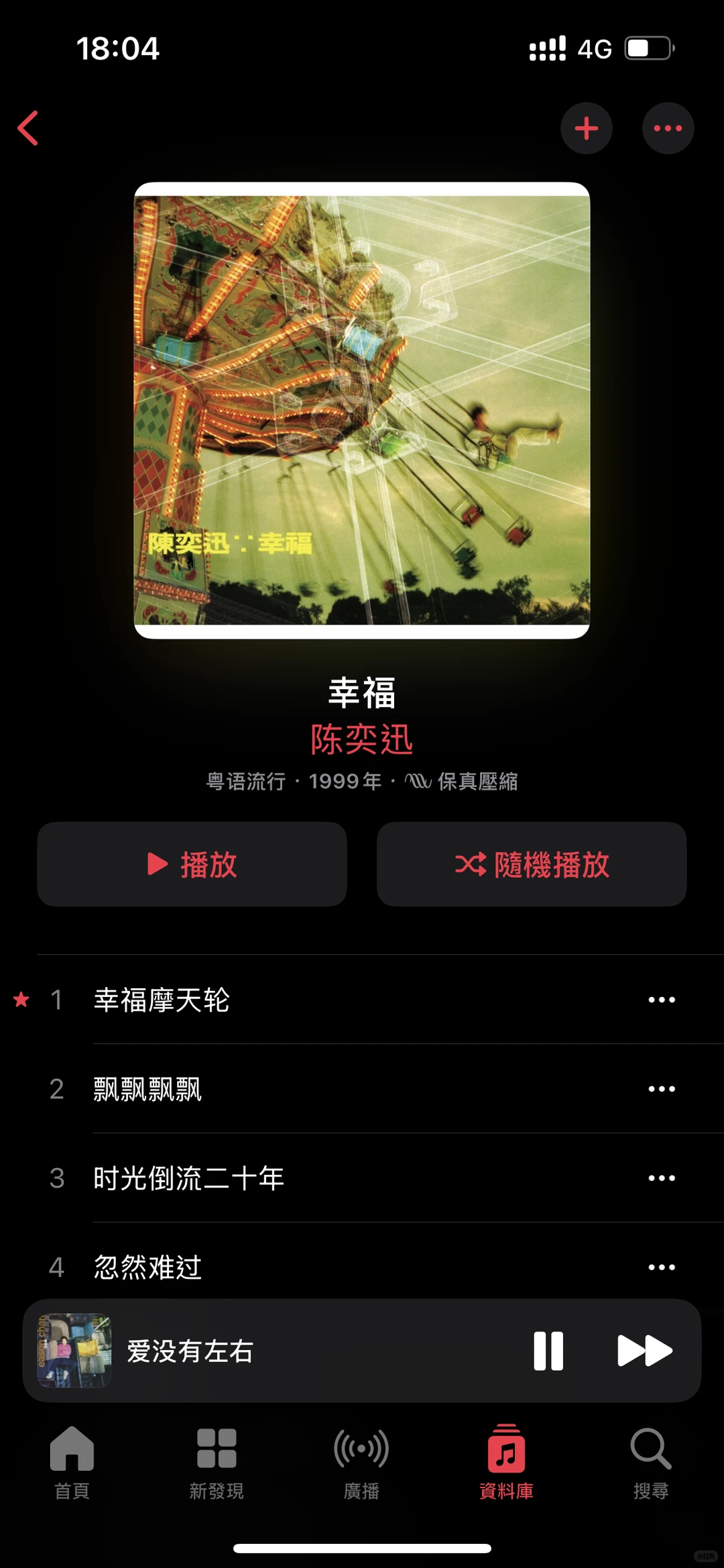 你还会按专辑的顺序一首一首听歌吗