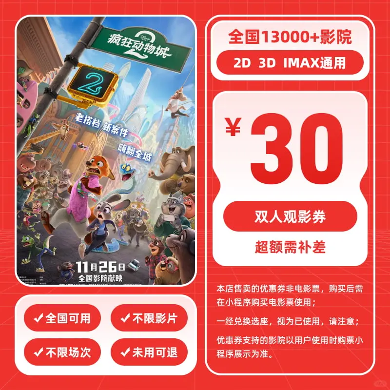 哟呼！！去电影院看朱迪尼克啦！