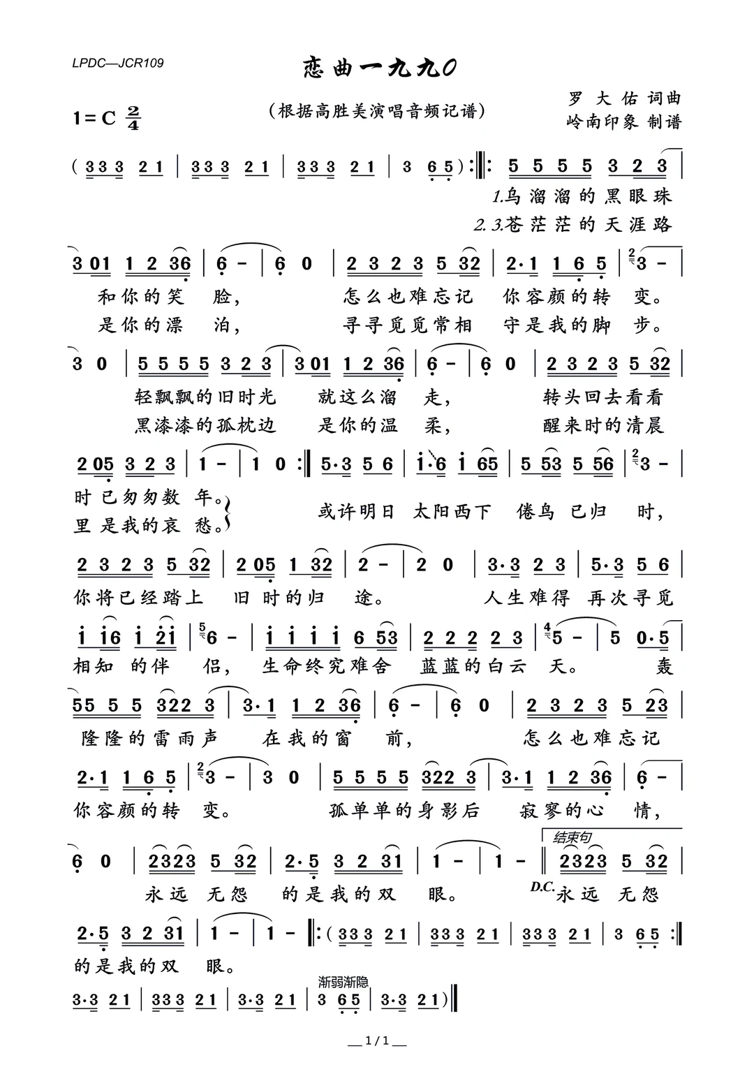 《恋曲1990》简谱分享