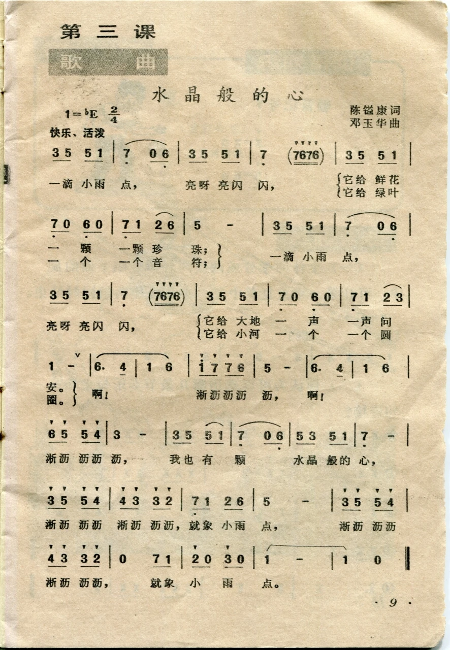 1990年小学音乐课本第6册