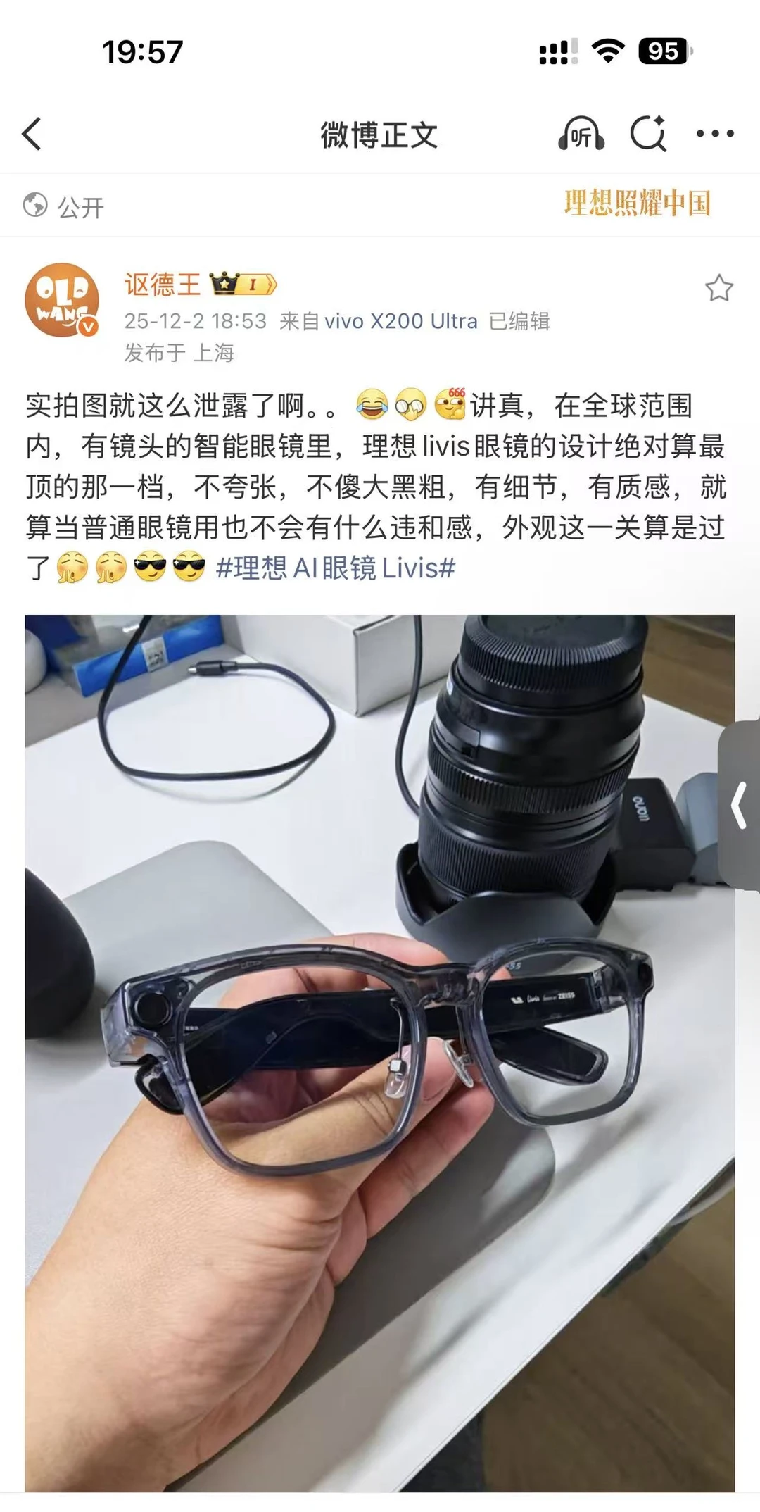 理想同学戴头上,Livis提前现身?