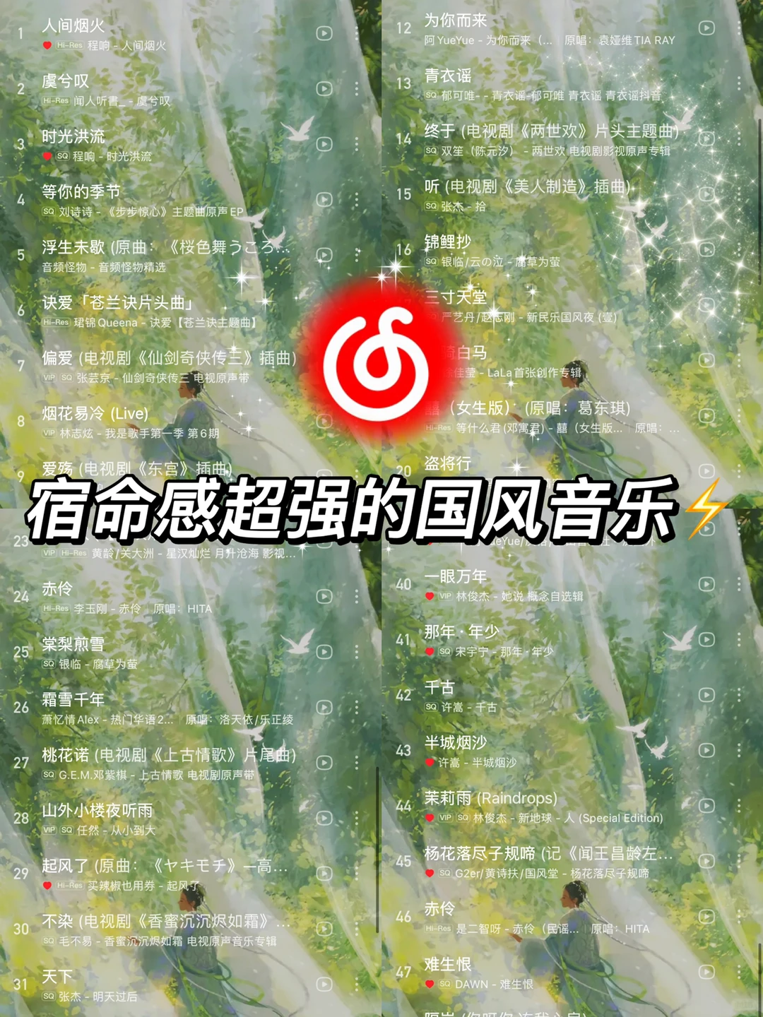 国风歌单🔥任意一首都足够惊艳众生