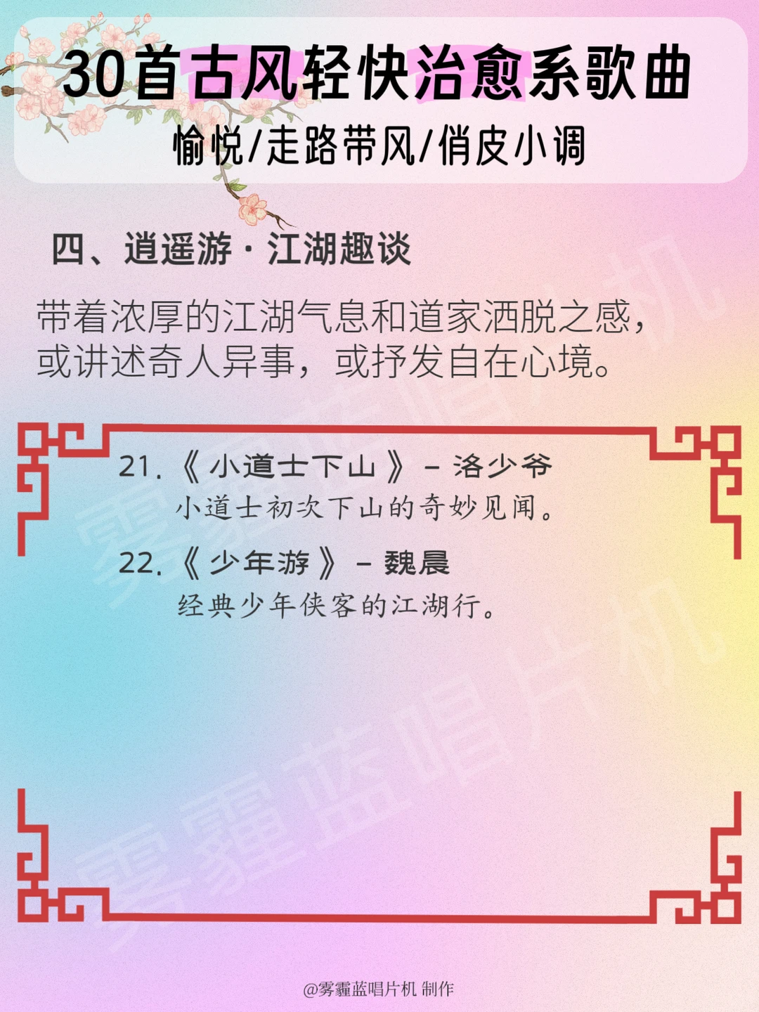 让心情瞬间变好的古风歌曲|真的很神❗