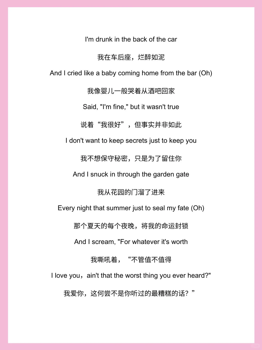 【听歌学英文】Cruel Summer—Tylor Swift