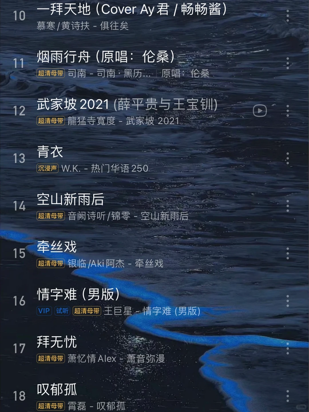 36首珍藏歌曲｜惊艳绝伦的古风歌曲合集