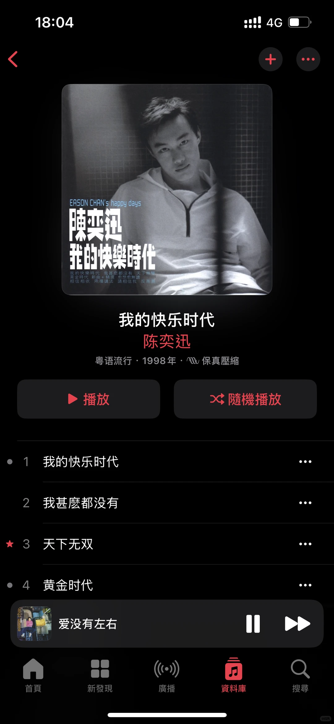 你还会按专辑的顺序一首一首听歌吗