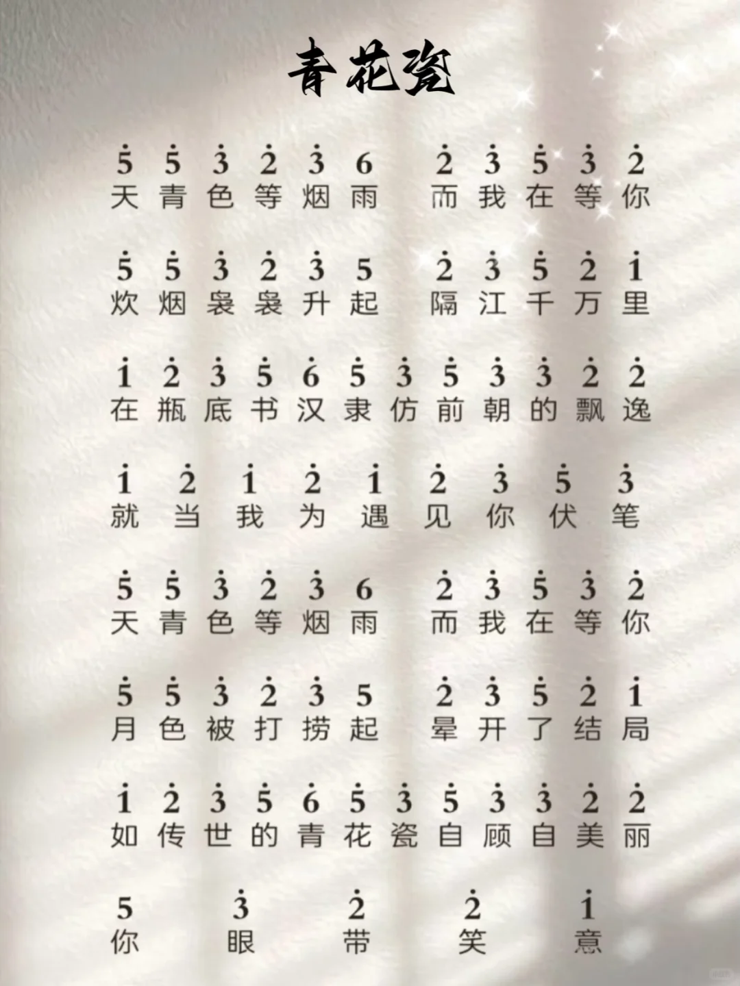 超经典的《青花瓷》简谱～～～